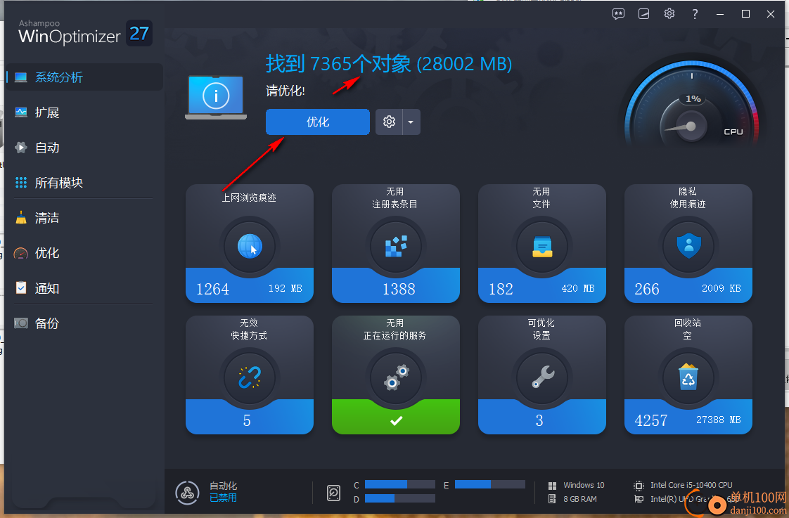 ashampoo winoptimizer(系统优化软件)