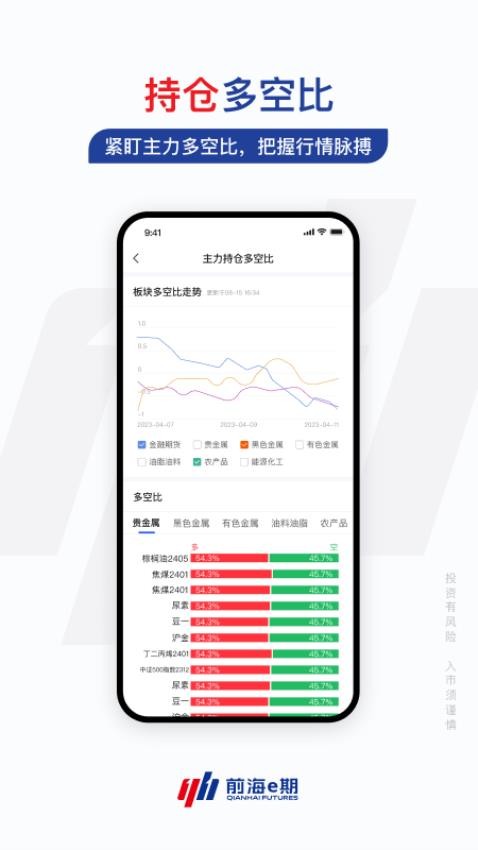 前海e期官網(wǎng)版v1.0.0 4