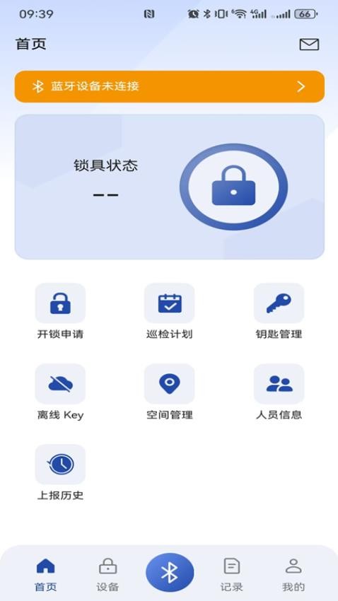 万锁物联最新版v1.9 3