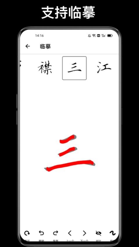练字临帖大师最新版本(1)