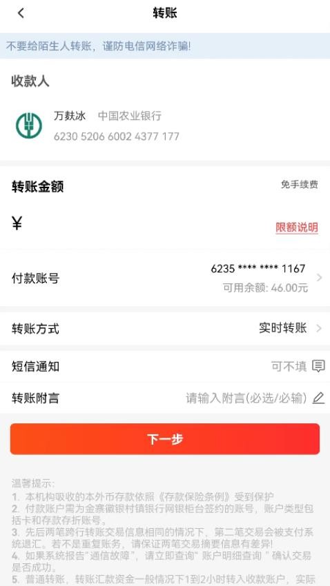 金寨徽銀村鎮銀行官方版v3.4.9(42b10cd) 4