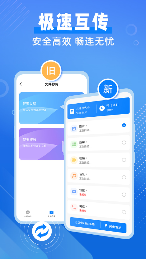 换机备份助手app(3)