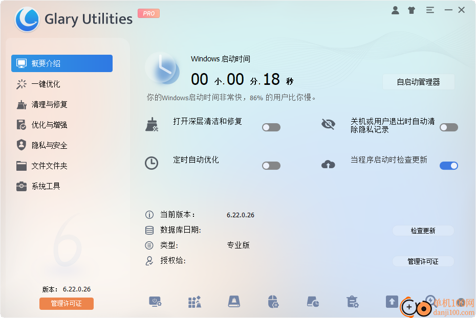 glary utilities(系统优化)