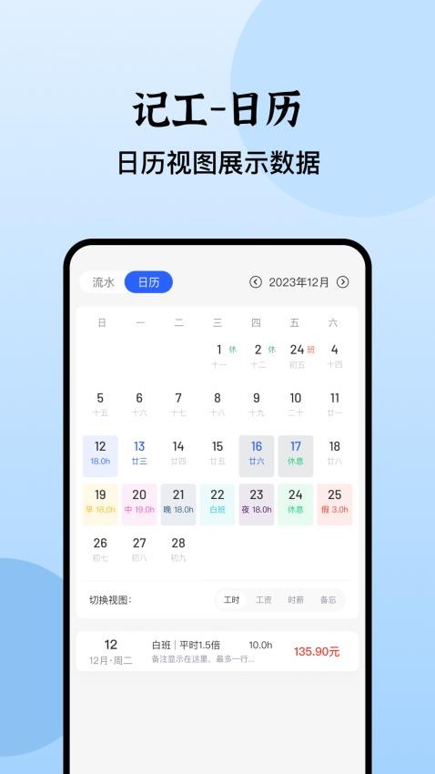 日历记加班软件(5)