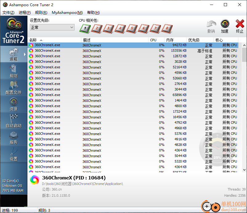 Ashampoo Core Tuner 2中文版(系统进程优化软件)