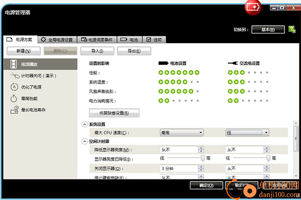 Lenovo Power Manager(联想电源管理软件)