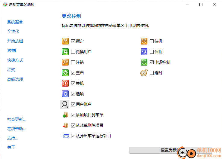 Vista Start Menu(开始菜单增强工具)