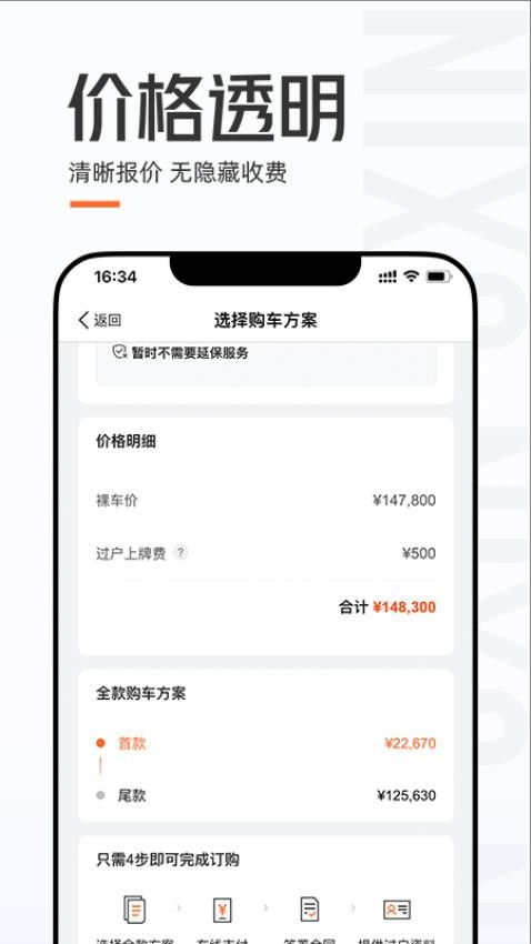 优信二手车客户端v11.13.6(4)