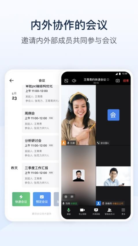 企业微信私有版app(4)
