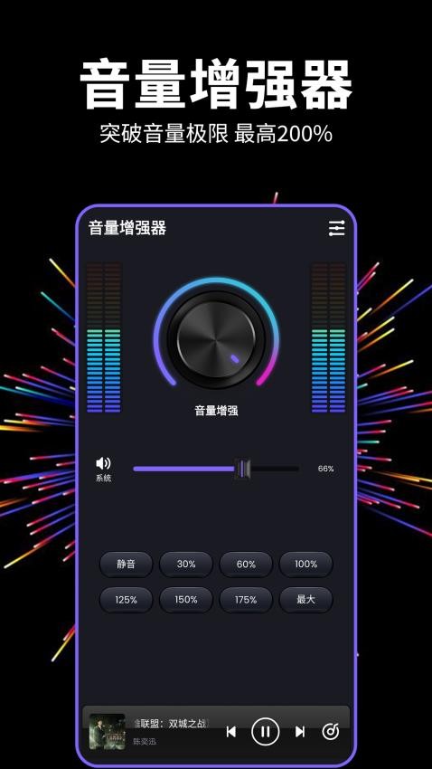 多多音量增強器官方版