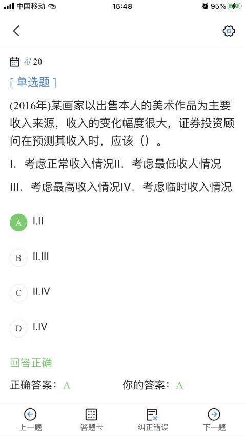 证券从业考试宝典最新版v1.9 2