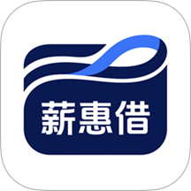 薪惠借款官方版