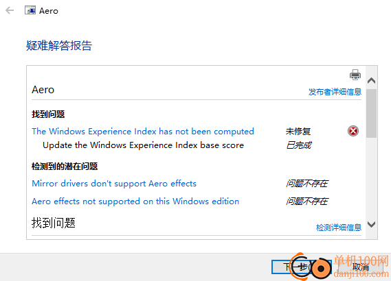 联想Aero特效诊断工具