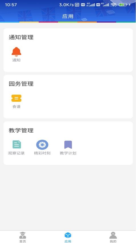 LearningStory园长端手机版