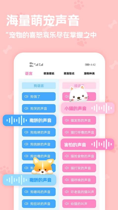 动物语言翻译器app(4)
