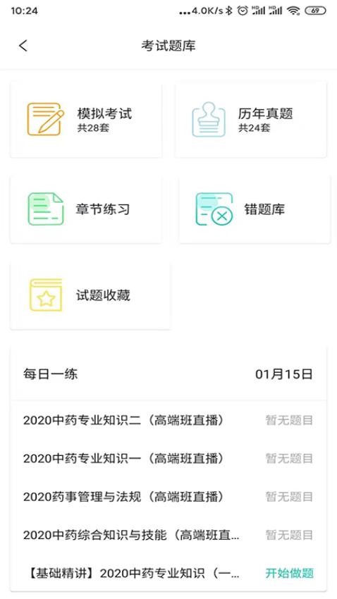 诺德网校最新版v4.9.0 3