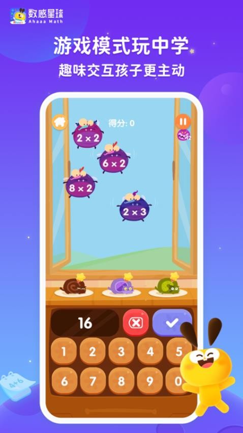 数感星球app(3)