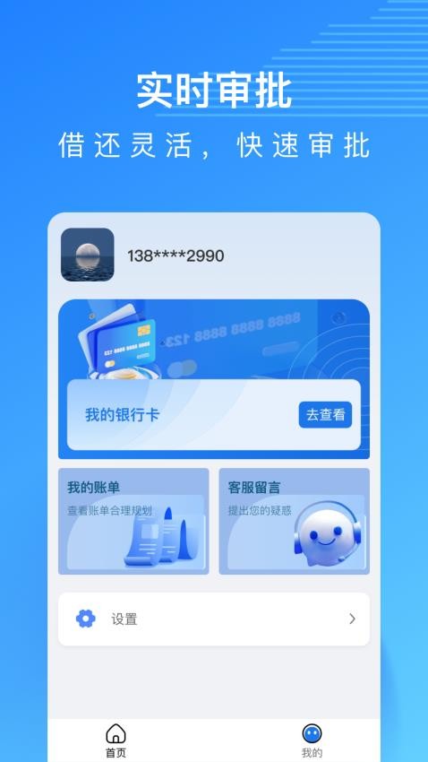 应急钱仓官方版(1)