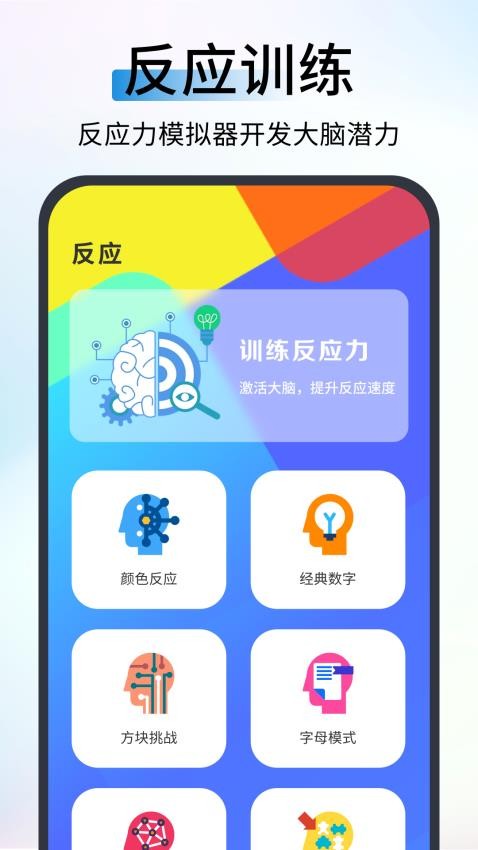 反应速度测试最新版