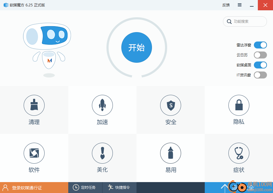 软媒魔方优化大师绿色版