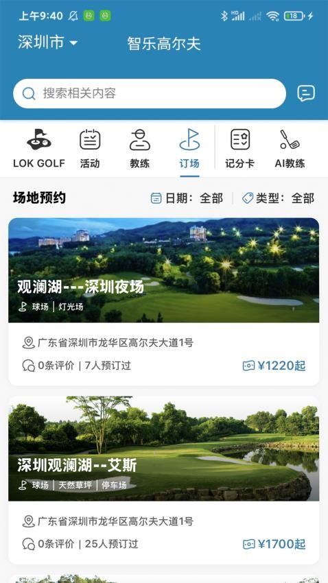 智樂高爾夫官方版v1.3.3 4