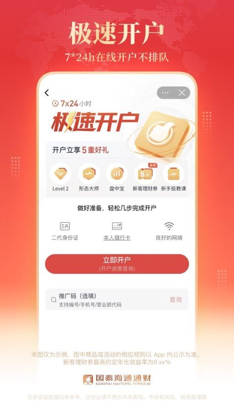 国泰海通通财手机版