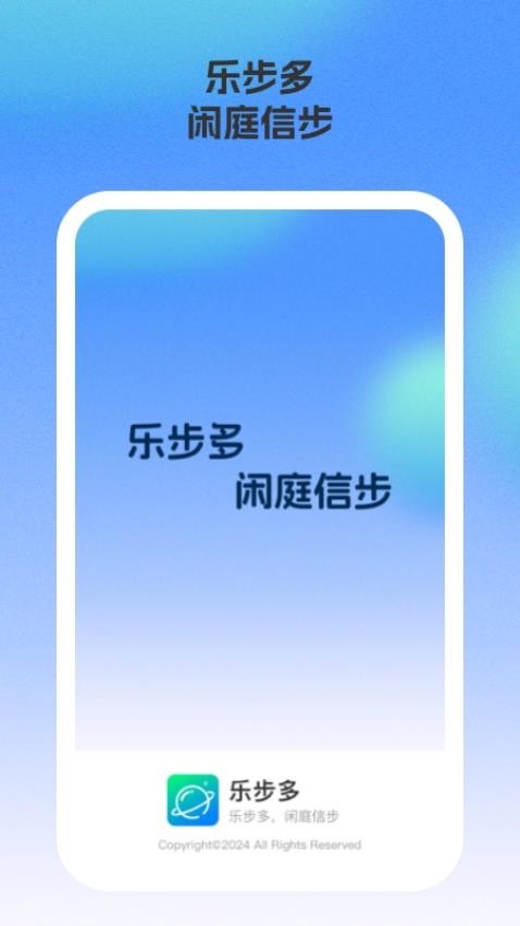 乐步多最新版