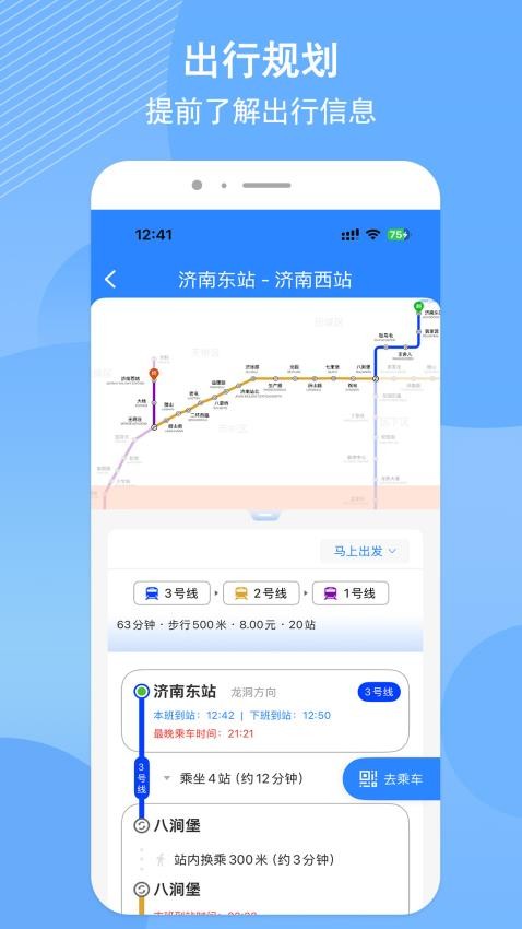 济南地铁乘车app(4)