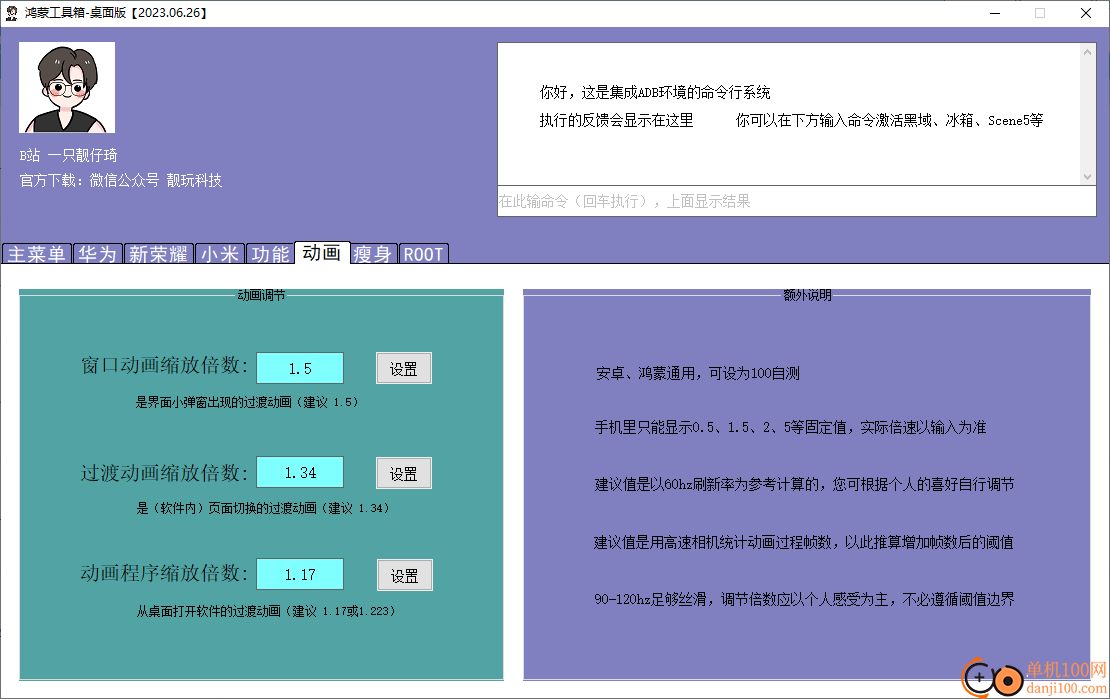 鸿蒙工具箱桌面版