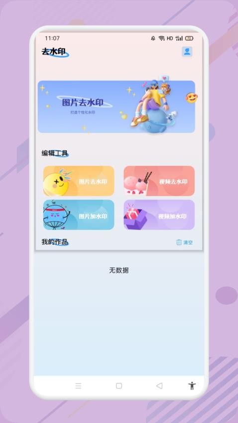小蓝去水印手机版
