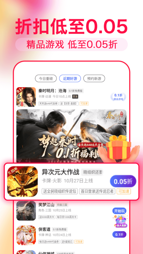 淘号折扣手游最新版v1.0.1 2