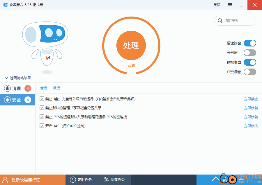 软媒魔方优化大师绿色版
