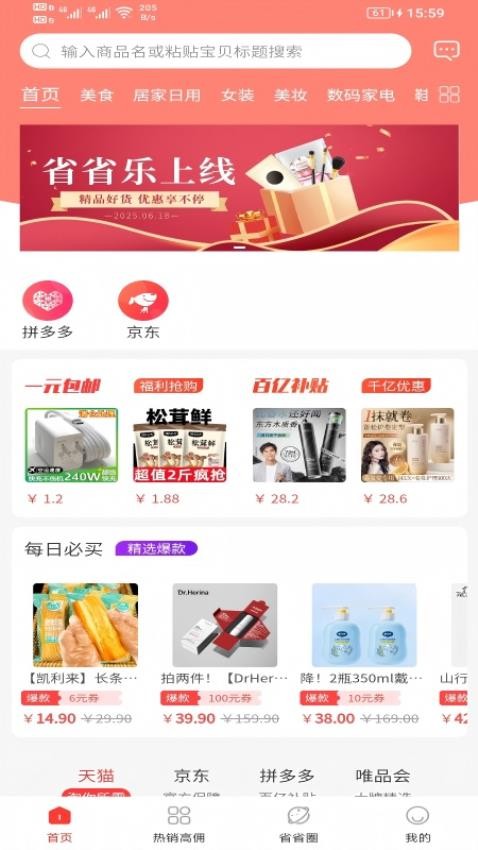 省省乐免费版