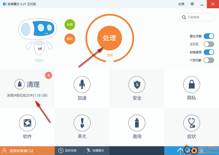 软媒魔方优化大师绿色版
