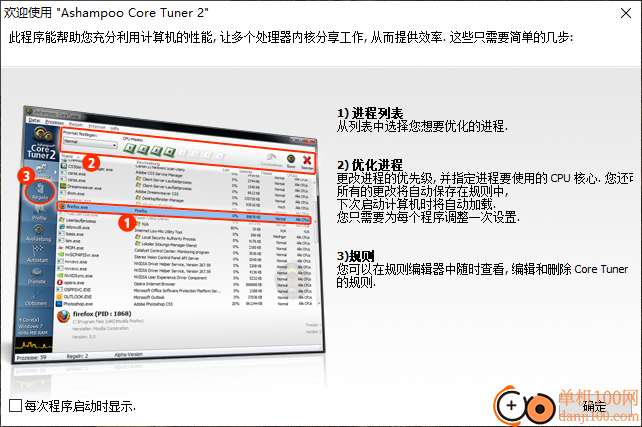 Ashampoo Core Tuner 2中文版(系统进程优化软件)