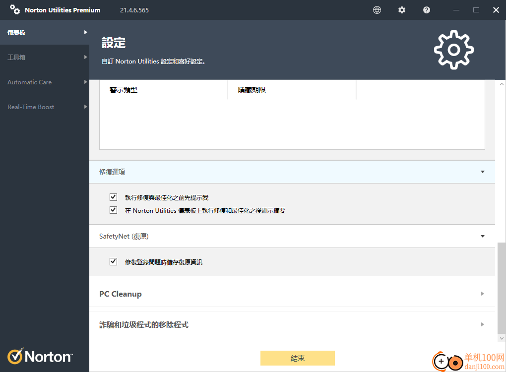 norton utilities 21(诺顿系统优化大师)