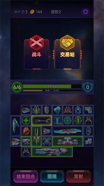流浪星舰游戏v1.0 2