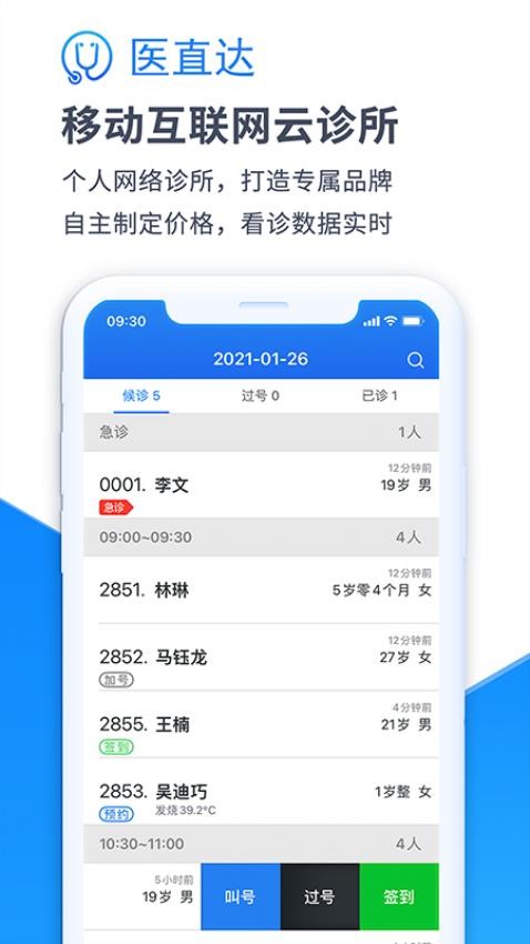 医直达医护版(2)