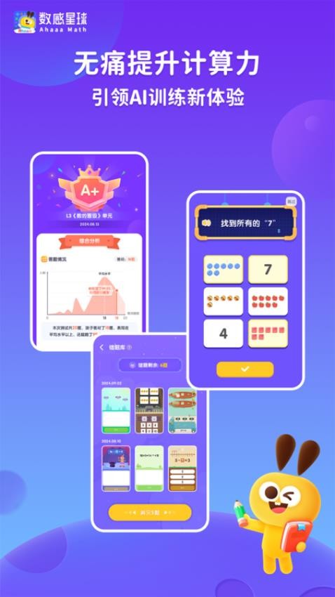 数感星球app(2)
