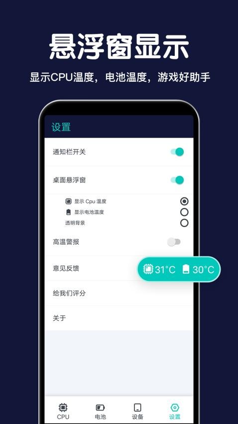 CPU设备信息apk(1)