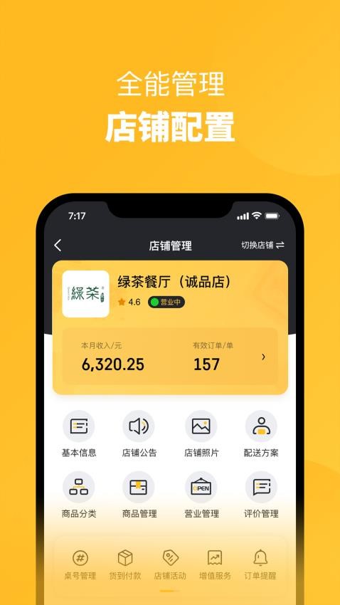 火鸟外卖商家手机版