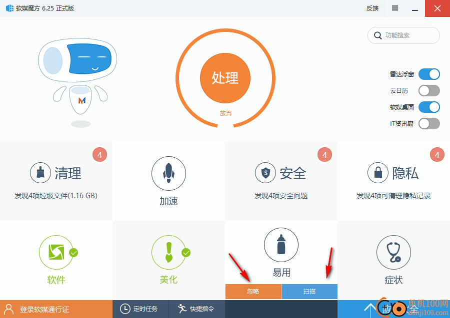 软媒魔方优化大师绿色版