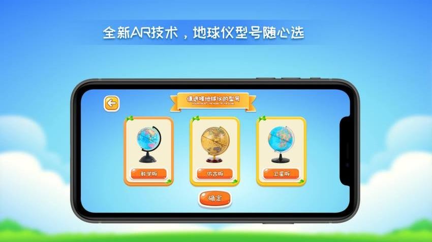 晟立AR地球仪软件(4)