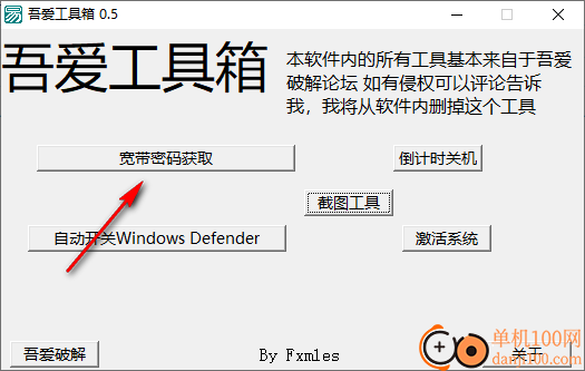 吾爱工具箱