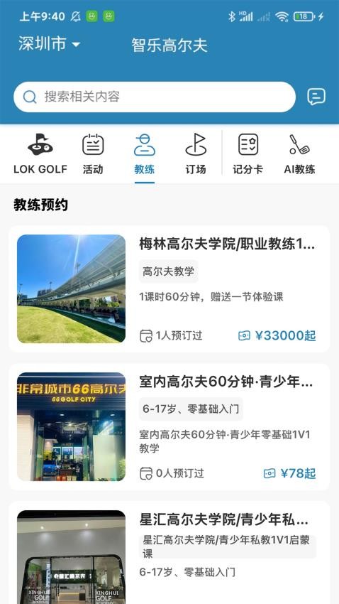 智樂高爾夫官方版v1.3.3 3