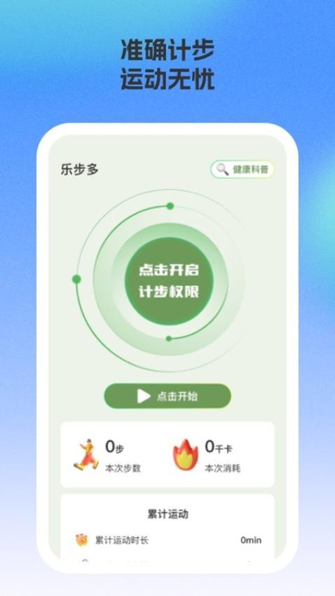 乐步多最新版v1.0.1 2