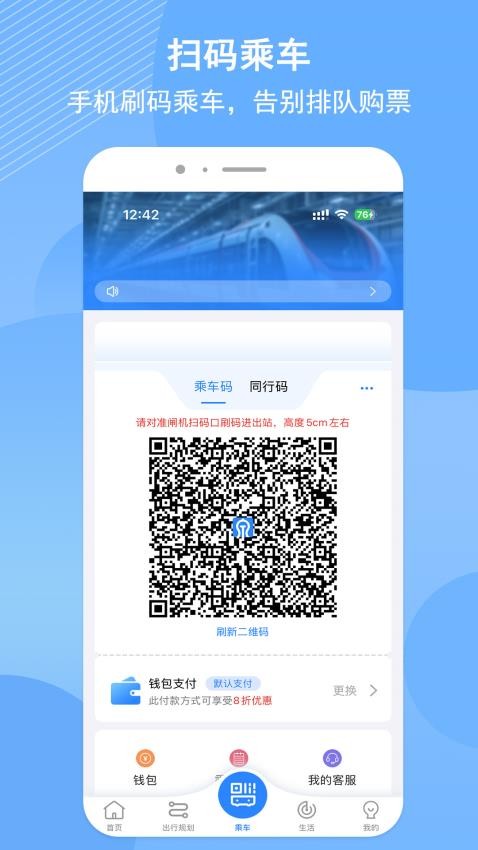 济南地铁乘车app(3)
