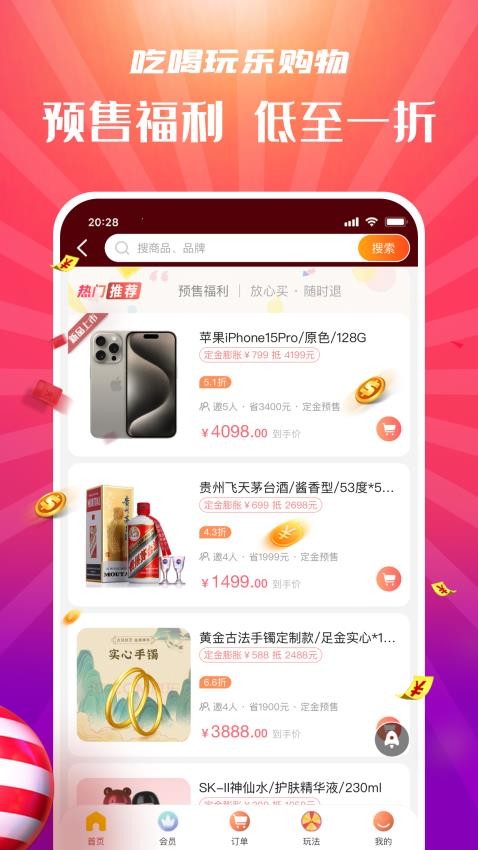 拼喆买官网版v24.8.1 2