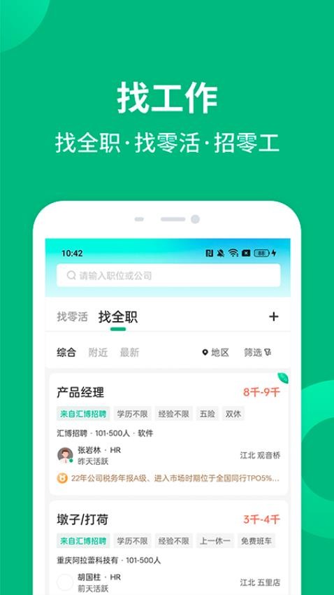 就近帮手机版v2.0.3(2)