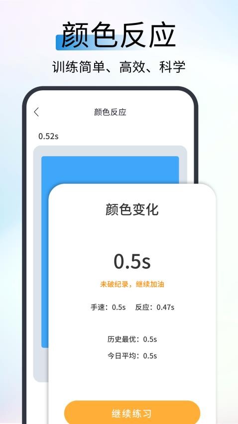 反应速度测试最新版v1.0.4 3